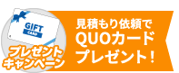 QUOカード